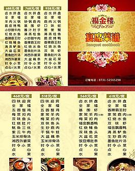 宴席菜谱图片