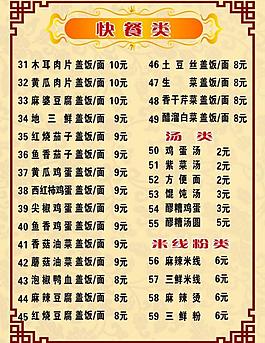 快餐菜谱图片