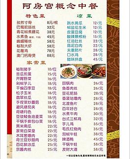 中餐菜单矢量素材