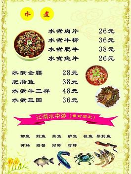 水煮肥牛平面广告黑鱼免费下载(图片编号:226鲶鱼素材籽能吃吗图片