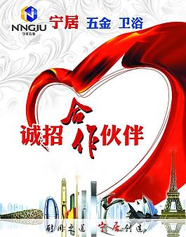 宁居诚招合作伙伴图片