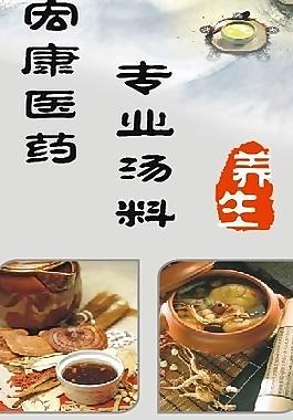 养生饮汤文化易拉宝图片