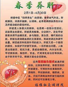 春季养肝图片
