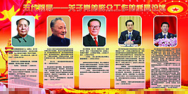 五代伟人展板素材下载