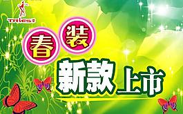 春装新款上市图片