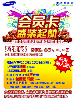 国药会员卡海报