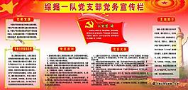 党建牌板图片