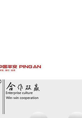 企业文化 合作双赢图片