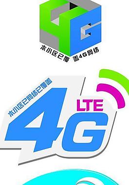 移动4g标识