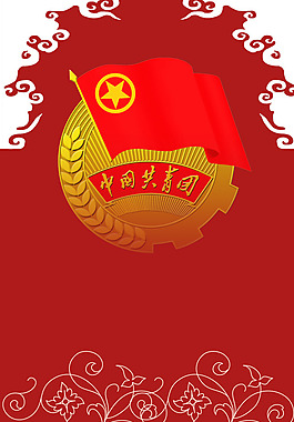 中国共青团