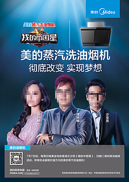 美的蒸汽洗油烟机广告psd分层模板