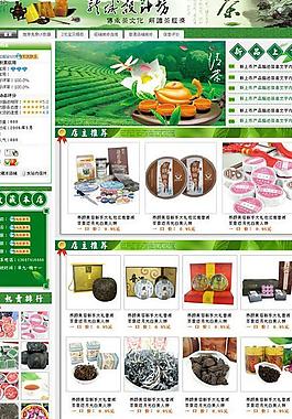 淘宝拍拍有啊模板装修茶叶网店装修a模板套装复式类c2c网店装修下沉式店铺装修图片