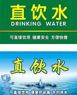 直饮水单页,海报平面广告素材免费下载(图片编号:)-六