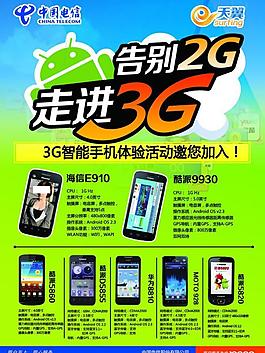 电信3g宣传图片