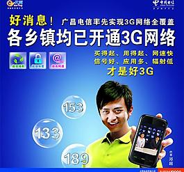 中国电信各乡镇均已开通3g网络图片