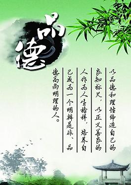 品德水墨格言展板图片