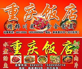 重庆饭店广告牌图片