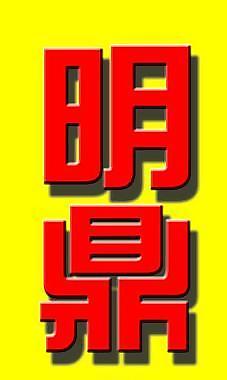 包子店招牌图片设计元素素材免费下载(图片编号:)-六