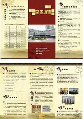 宣传单三折页图片