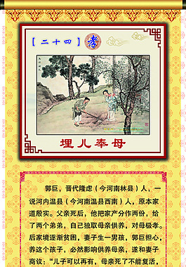 二十四孝图之埋儿奉母