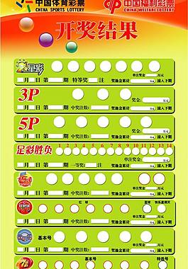 彩票图片