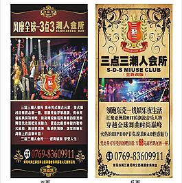 ktv夜总会宣传单