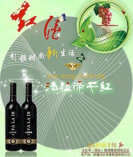 法拉帝干红图片