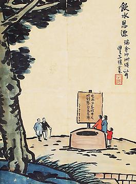 饮水思源图片
