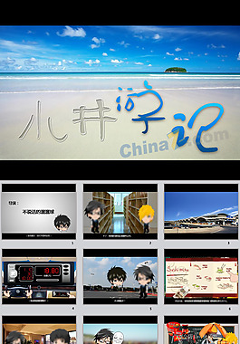 游记PPT模板图片_游记PPT模板素材_游记PP