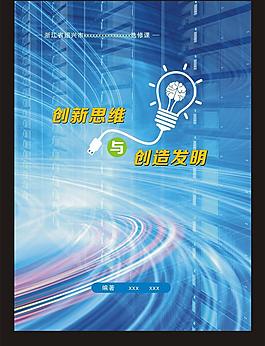 创造教育学图片_创造教育学素材_创造教育学模板免费