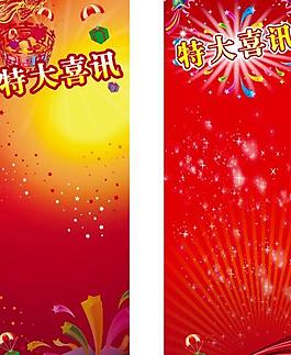 特大喜讯图片