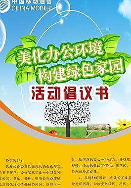 环保倡议书图片_环保倡议书素材_环保倡议