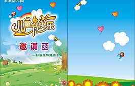 幼儿园邀请函图片