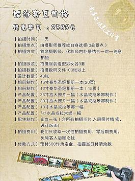影楼艺术价目表图片_影楼艺术价目表素材_影