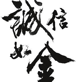 金字艺术字图片_金字艺术字素材_金字艺术字模板免费