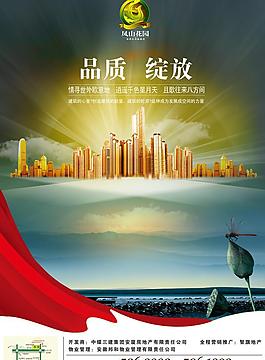楼盘广告 凤山花园图片