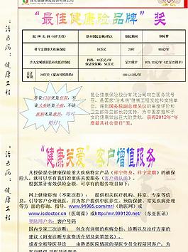 保险单宣传