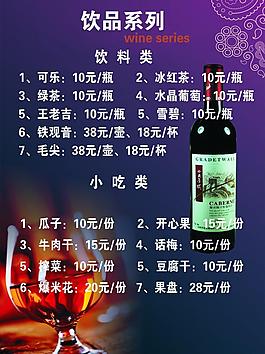 酒吧小食菜单