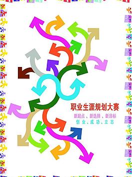 职业生涯规划图片