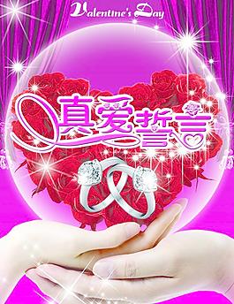 真爱誓言图片