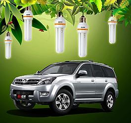 节能 节能灯 新哈弗 哈弗车 壁纸 桌面 长城车图片
