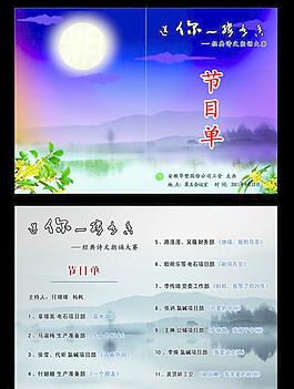 节目单封面图片