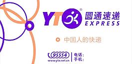 圆通图片
