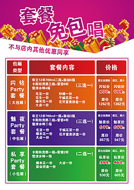 ktv套餐免包唱 ktv海报