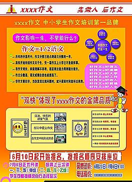 作文培训海报设计