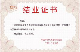 结业证书