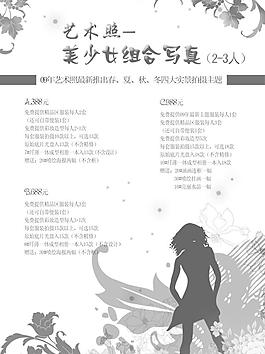 影楼艺术价目表图片_影楼艺术价目表素材_影