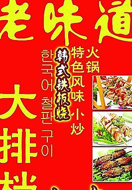 大排档logo图片_大排档logo素材_大排档logo模板免费