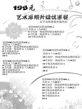 影楼艺术价目表图片_影楼艺术价目表素材_影