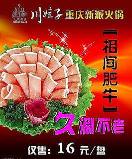 火锅平菇肥牛菜谱_菜籽肥牛素材图片_火锅火油菜谱做肥牛加多少图片